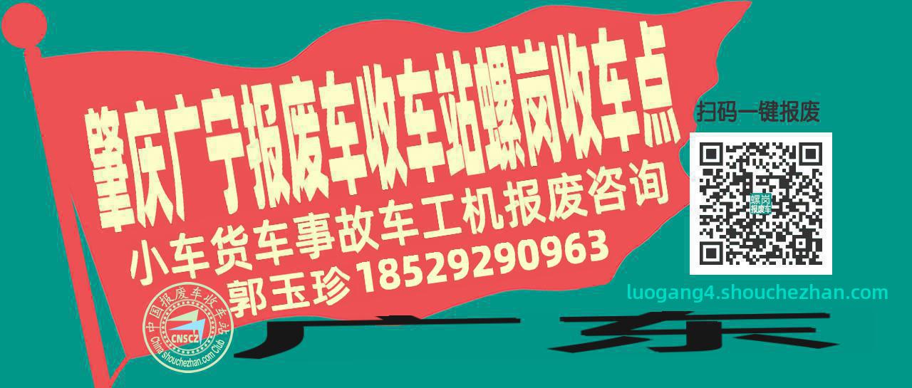 肇庆广宁收车站报废咨询螺岗收车点